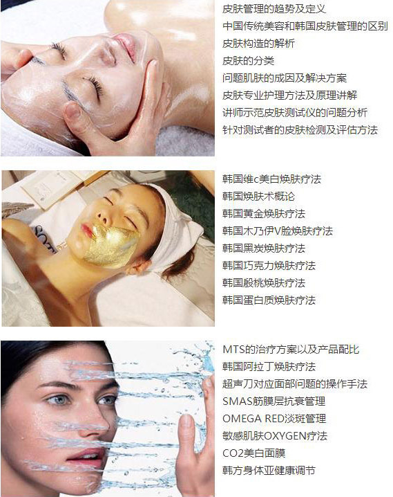 福州皮肤管理培训机构